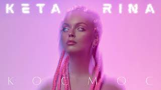 KETA RINA - Космос [Official Audio 2021]