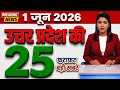 Today UP News : 03 जून 2026 || उत्तरप्रदेश मुख्य समाचार || cm yogi news || up mausam news