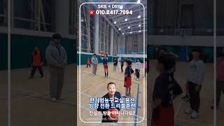 [한기범농구교실/용산한스]한기범농구교실, &quot;숏폼으로 전하는 농구교실&quot; 시리즈/쇼츠와 릴스로 만나는 실전 농구 기술 #회원모집 #농구훈련 #Shorts농구교실 #농구교육전문기관