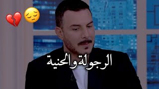 من أجمل ماقد قيل في الرجولة _ باسل خياط يختصر معنى الرجولة بهذه الكلمة 😔💔