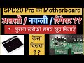 Roland SPD20 Pro का असली motherboard | अंदर से कैसा दिखता है #octapad #spd20pro #roland #information
