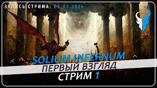 Пошаговая стратегия | Solium Infernum - серия 1