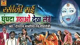 Rasili Rai Ghunghta Uthao Dekh Leve Part 5 | पॉपुलर बुंदेलखंडी राई 2016 | #SonaCassette