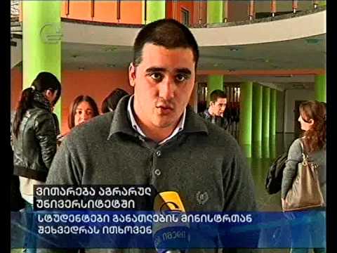 ვითარება აგრარულ უნივერსიტეტში