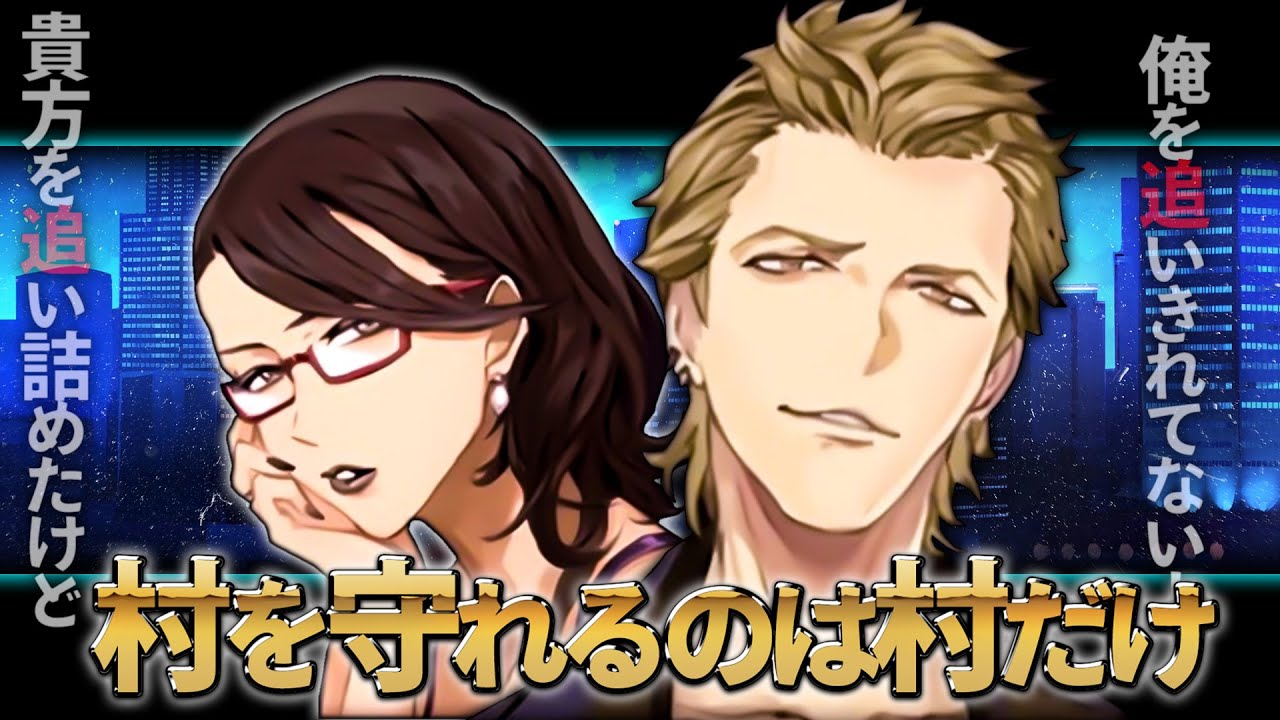 激突!!攻める市民vs攻める人狼の矛対矛の対決!!勝負の行方は…？【人狼ジャッジメント:9スタ村:初心者用】【ミナト/MINATO】