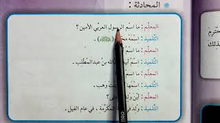 المحادثه قراءه الصف الثالث ابتدائي ?? صفحه سبعه