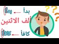 تثنية المهموز الآخر الأفعال