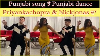 Priyankachopra & Nickjonas ਦਾ Punjabi dance |