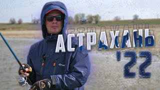 Астрахань 2022 — НЕТ ВОДЫ! Кого я поймал в таких условиях?!