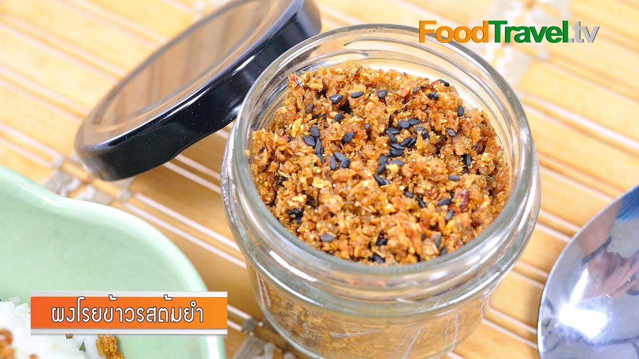 ผงโรยข้าวรสต้มยำ | Tom Yum Rice Seasoning