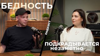 БЕДНОСТЬ ПОДКРАДЫВАЕТСЯ НЕЗАМЕТНО!!! НИЩЕБРОДСТВО, ОТРИЦАНИЕ, КАПИТУЛЯЦИЯ. СТРАННЫЕ ОТНОШЕНИЯ.