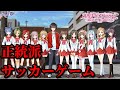 1 サブタイトルに惚れた【高円寺女子サッカー3～恋するイレブン いつか