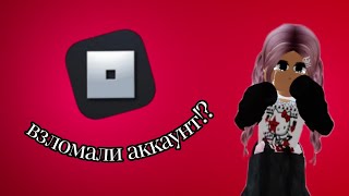 😨как вернуть взломанный аккаунт😨 // maryamwwx