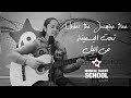 MTS Under The Jasmine Tree تحت الياسمينة في الليل Soraya K & Mark K cover Yesmine mechri