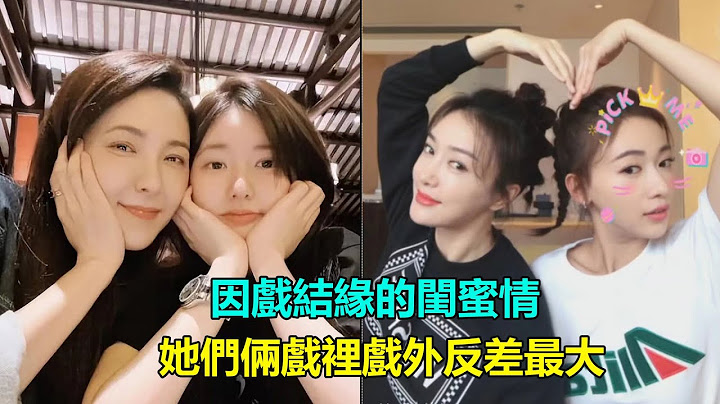 趙露思曾黎戲外互寵，秦嵐為吳謹言應援力挺，因戲結緣的閨蜜情太好嗑了    #星漢燦爛#趙露思#曾黎#秦嵐#吳謹言 - 天天要聞