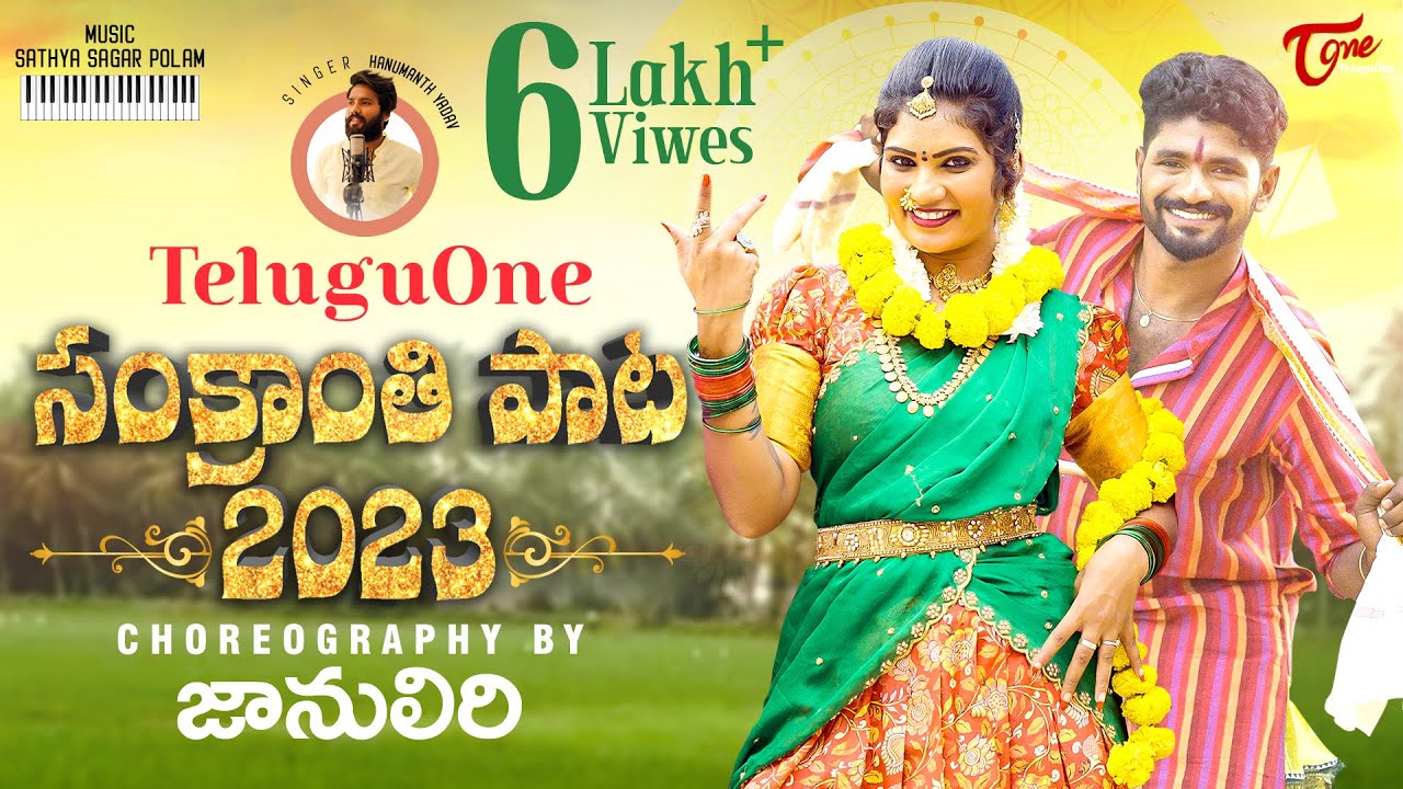 Sankranthi Song 2024  Janu Lyri  Hanmanth Yadav Sathya Sagar Polam  TeluguOne