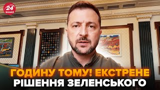⚡️ЗЕЛЕНСЬКИЙ вийшов із НЕГАЙНИМ зверненням до українців! ПІДПИСАВ одразу ДВА ЗАКОНИ: послухайте ЯКІ