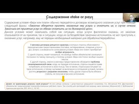 Условие «бери или плати» в обязательственном праве