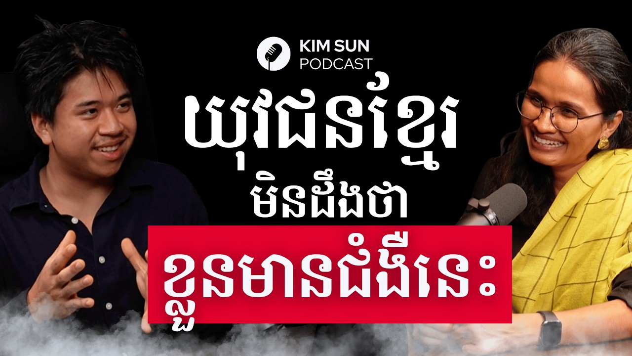 ជំងឺនេះស្ងាត់ តែកាចសាហាវ (4K) | អ្នកគ្រូ យឹម សុធារី