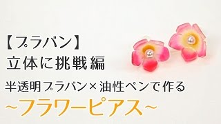 立体プラバン花の作り方は プラ板でバラや桜の花びらヘアアクセをdiy Belcy