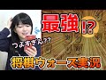 敵の〇〇が強すぎて大苦戦!? なんとか隙を作ります【将棋】女流棋士の将棋ウォーズ実況