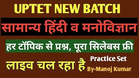UTET & Supert #Hindi ki class || Test || Hindi for UPTET सामान्य हिंदी व मनोविज्ञान || MANOJ ACADEMY