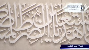 ماتيسر من سورة الشورى للشيخ ناصر القطامي 11 / 3 / 1438
