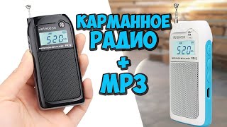 RETEKESS PR12 - МИНИ РАДИОПРИЕМНИК + MP3 с Алиэкспресс