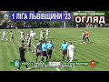 Огляд |6ТУР| «Колос» Городок – СОК «Пульс-Авангард» Жидачів 0:1 (0:1). 1 ліга Львівщини &#39;23