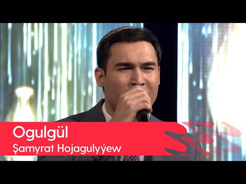 Shamyrat Hojagulyyew - Ogulgul | 2022