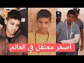 قصة اصغر معتقل في العالم الطفل الفلسطينى أحمد مناصرة 