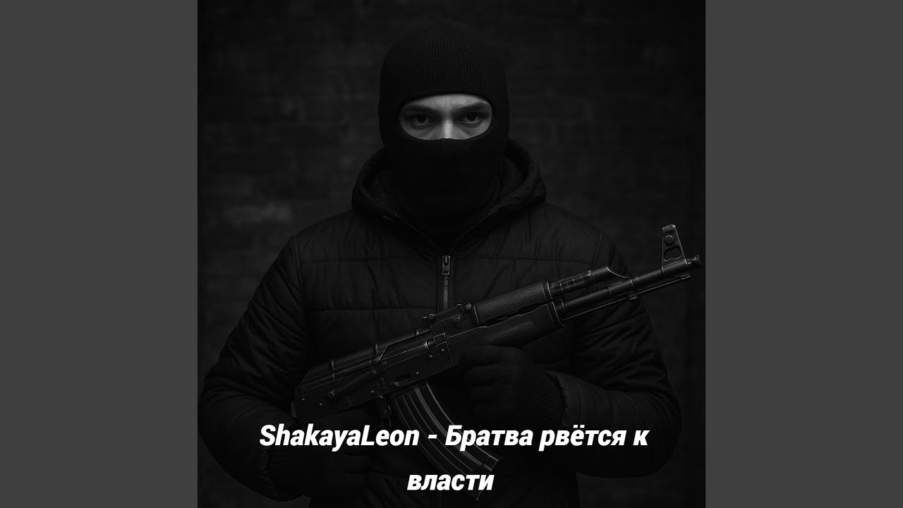 Братва рвётся к власти