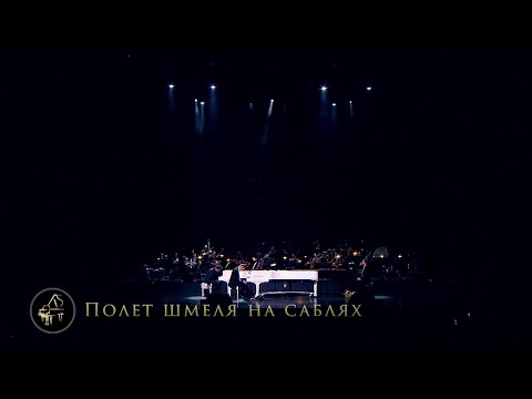 Bel Suono – Полёт шмеля на саблях | Кремль 2025