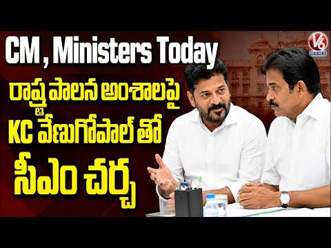 CM, Ministers Today : CM Revanth Discussion With KC Venugopal on State Governance Issues | V6 News - V6NEWSTELUGU