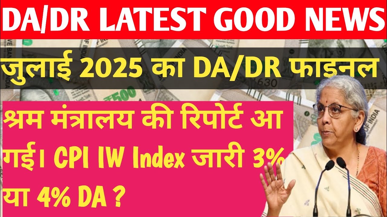 DA Hike Latest News - Will It Actually Happen? 