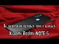 Клеим пленку под кожу на Xiaomi Redmi NOTE 5. Вид ШИКАРЕН!