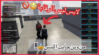 يوميات الرقابة #1 | قتل جميع المواطنين في الملكية🤬قراند الحياه الواقعية في سيرفر جون ويك