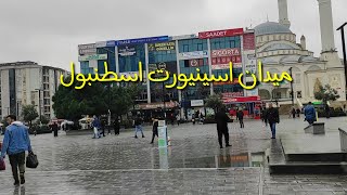 جولة في ميدان اسينيورت اسطنبول/أم سما في تركيا