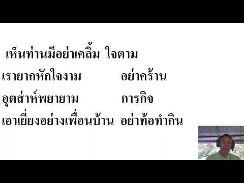 ถอดโคลงสี่สุภาพ4