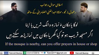 اگر مسجد قریب ہو تو کیا گھر یا دکان میں نماز پڑھ سکتے ہیں ‏If the mosque is nearby,can offer prayers