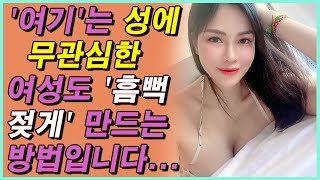 당신이 이 일을 할 수 있다면, 여자는 항상 200% 헌신할 준비가 되어 있을 것입니다...