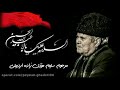 سلیم موذنزاده Salim Moazzenzade مصیبت هنده اجرای قدیمی فوق العاده قوی سلیم موذنزاده Salim Moazzenzade مصیبت هنده اجرای قدیمی فوق العاده قوی