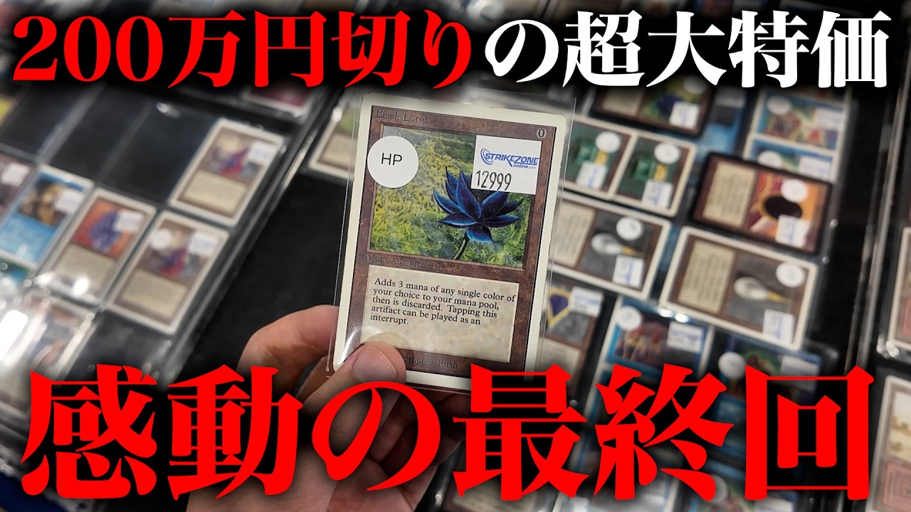 The Story of the Men Who Buy Black Lotus - YouTube