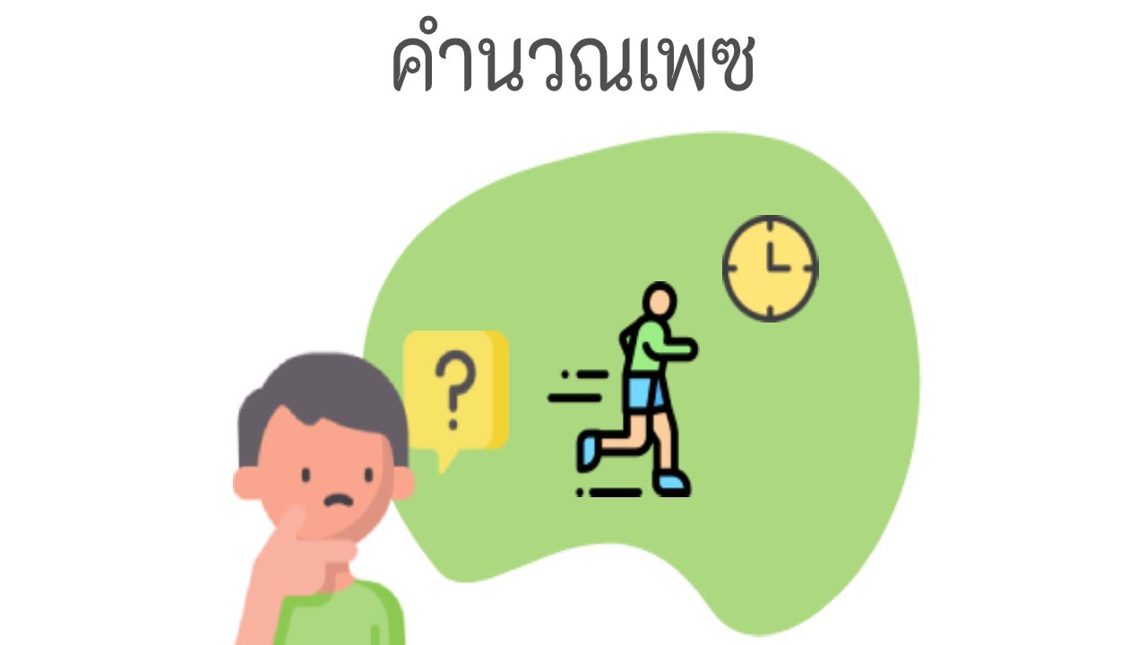 โปรแกรมคำนวณระยะทาง  New  แนะนำ โปรแกรมคำนวณเพซ และ สอนใช้โปรแกรม