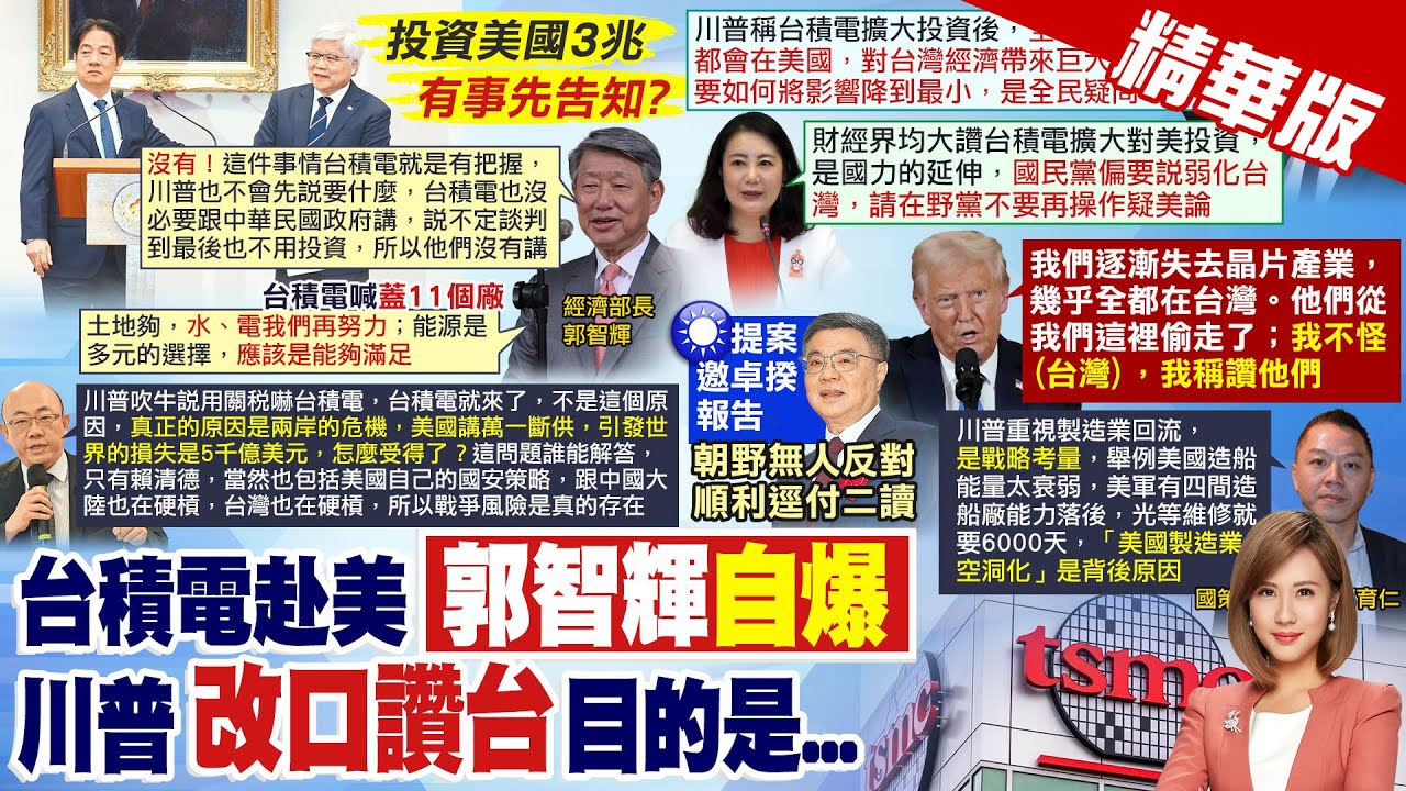 【何橞瑢報新聞】郭智輝稱