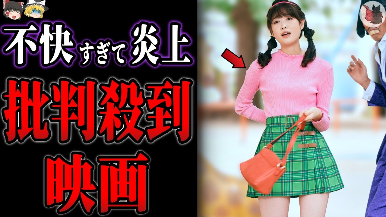 【ゆっくり解説】不快すぎて批判殺到？不評で炎上した映画６選part１