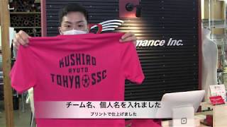 北海道釧路 遠矢スパークスサッカーチーム チームウエア製作 チームTシャツ製作 オリジナル サブリメーションロゴ プリント