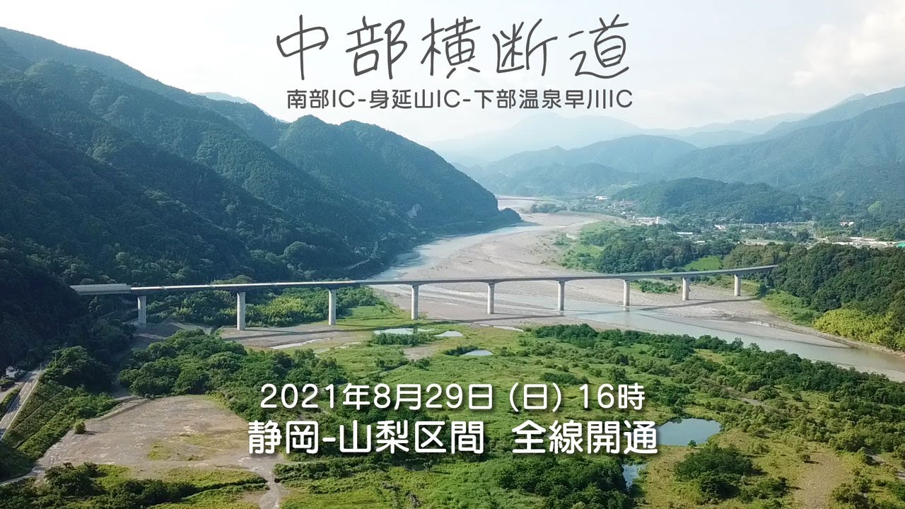 中部横断道 遂につながった山梨 静岡間 ゆるキャン 聖地身延 カトラス アメ車 旧車 イラスト