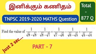 இனிக்கும் கணிதம்|Simplification - PART 6|TNPSC Maths 2019-2020 question paper|#NagaNotes