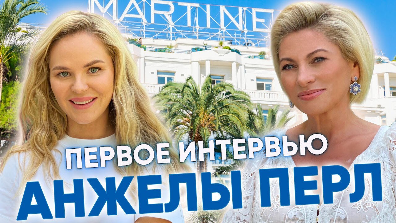 АНЖЕЛА ПЕРЛ — о похудении, деньгах, войне и поиске себя